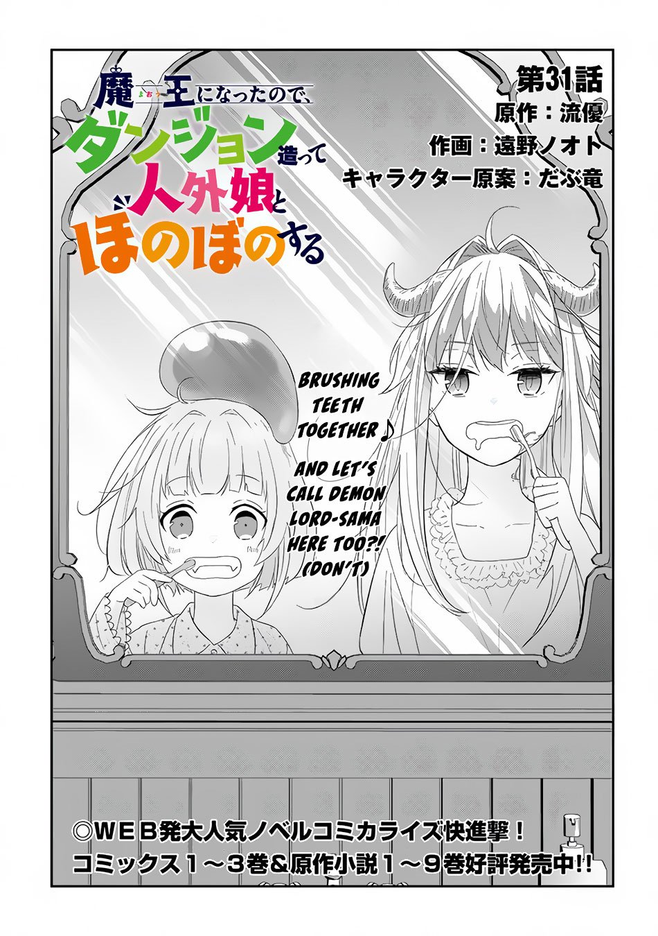 Maou ni Natta node, Dungeon Tsukutte Jingai Musume to Honobono suru Chapter 31 2